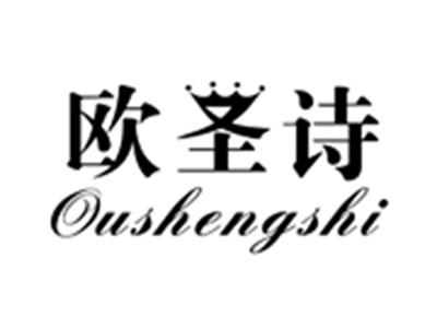 欧圣诗