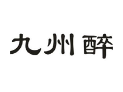 九州醉