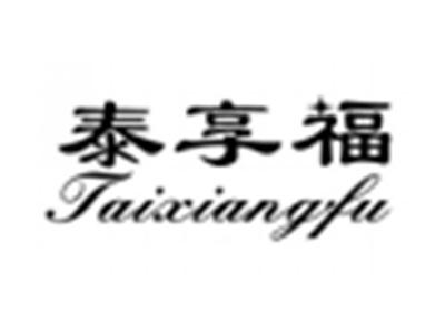 泰享福