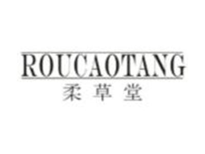 柔草堂