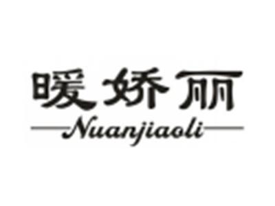 暖娇丽