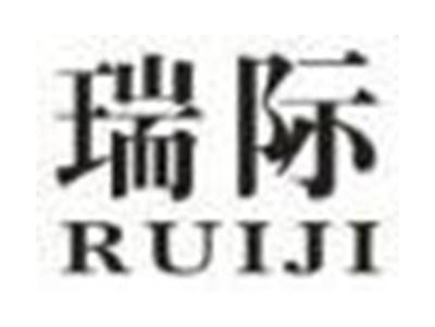 瑞际