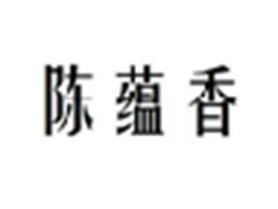陈蕴香
