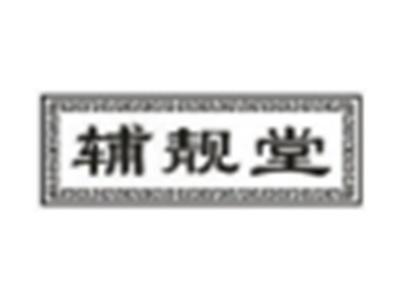 辅靓堂