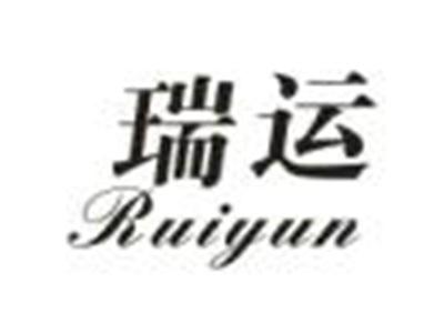 瑞运