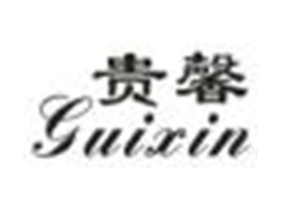 贵馨