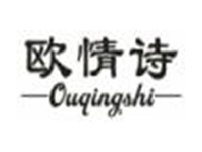 欧情诗