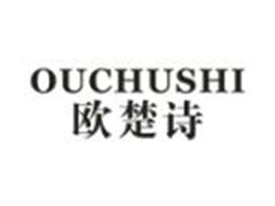欧楚诗