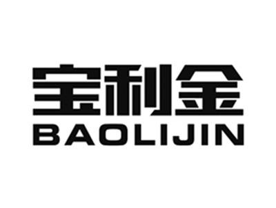 宝利金
