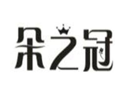 朵之冠