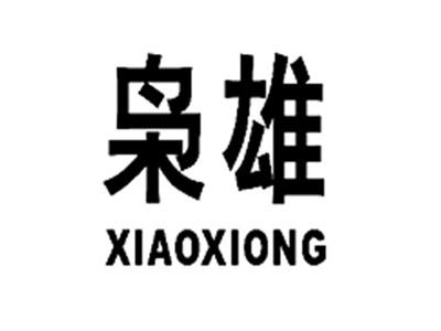 枭雄