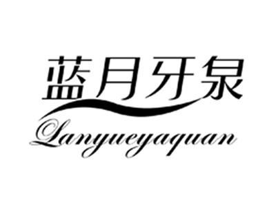 蓝月牙泉