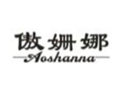 傲姗娜