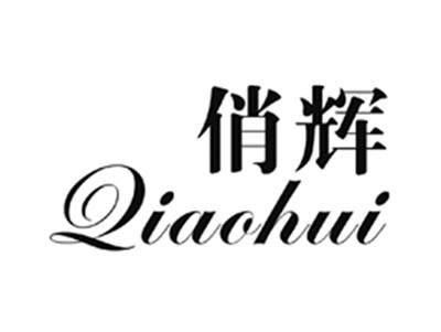 俏辉