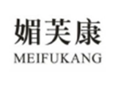 媚芙康