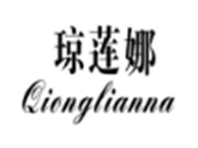 琼莲娜