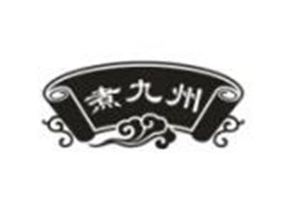 煮九州