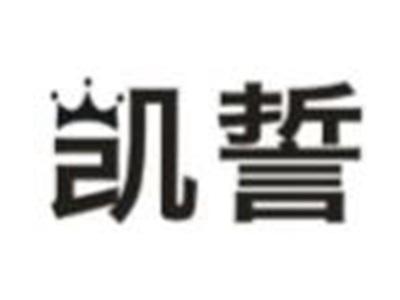 凯誓