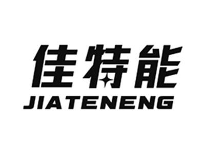 佳特能