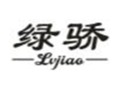 绿骄
