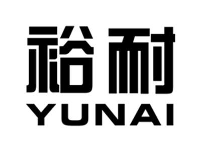 裕耐