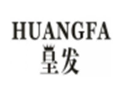 皇发