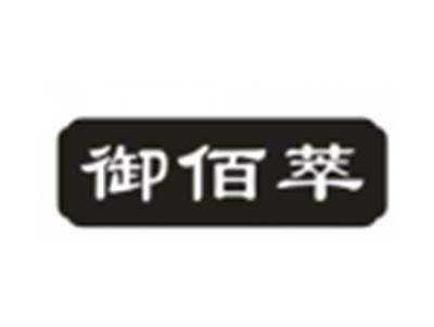 御佰萃