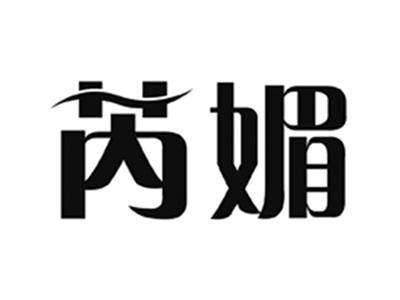 芮媚