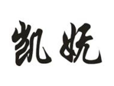 凯妩