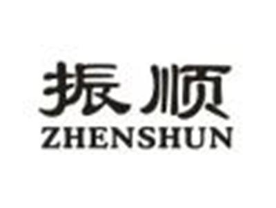 振顺