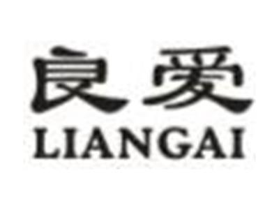 良爱