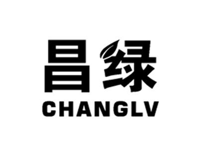 昌绿
