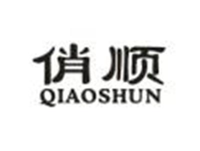 俏顺