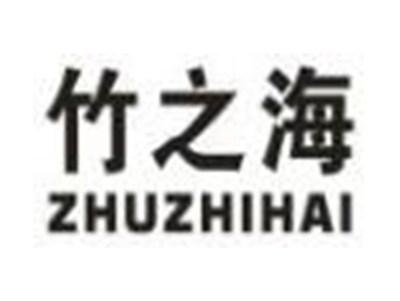 竹之海