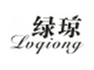 绿琼