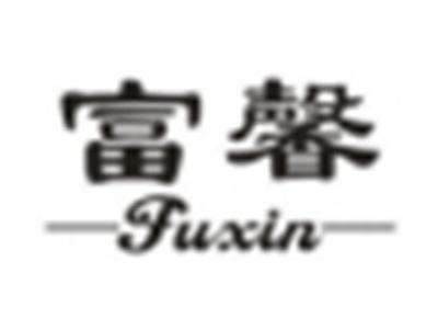 富馨