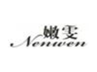 嫩雯