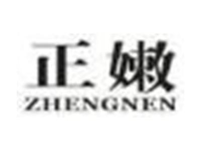 正嫩