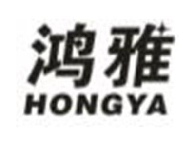 鸿雅