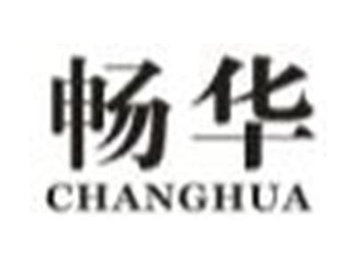 畅华