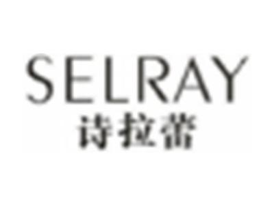 诗拉蕾SELRAY