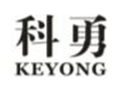 科勇