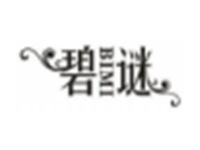 碧谜