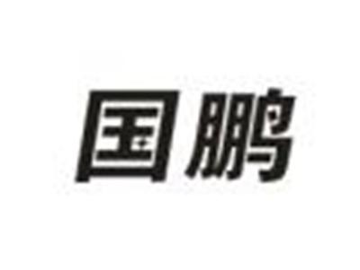 国鹏