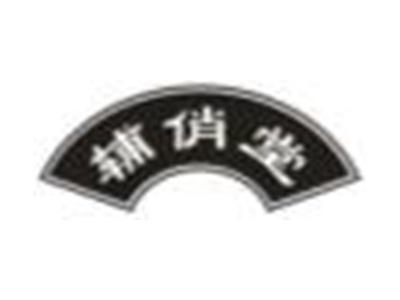 辅俏堂