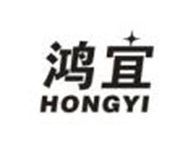 鸿宜