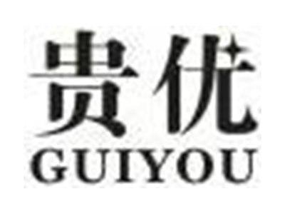 贵优