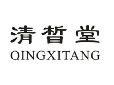清晳堂