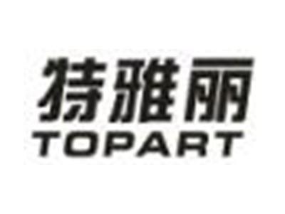 特雅丽TOPART