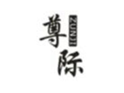 尊际